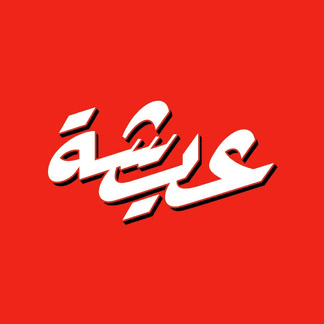 Aisha logo