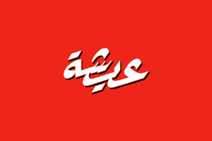 Aisha logo